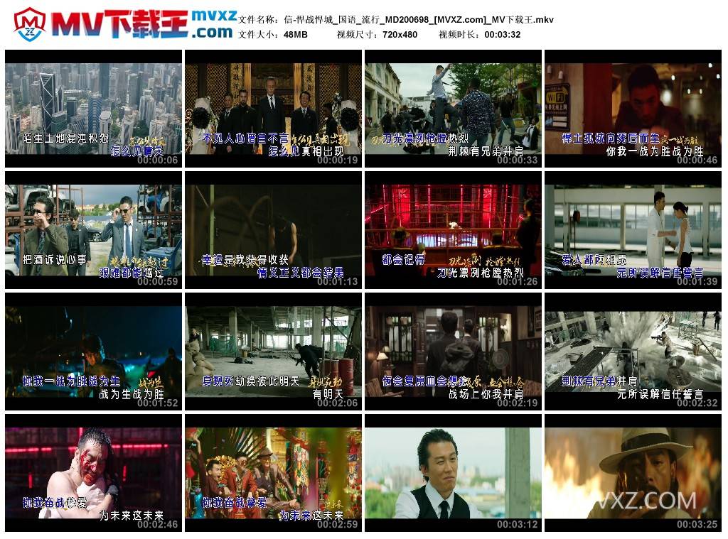 信-悍战悍城_国语_流行_MD200698